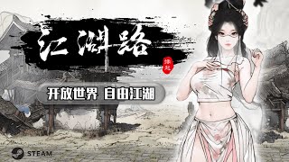 刀剑江湖路|中文下载游戏封面